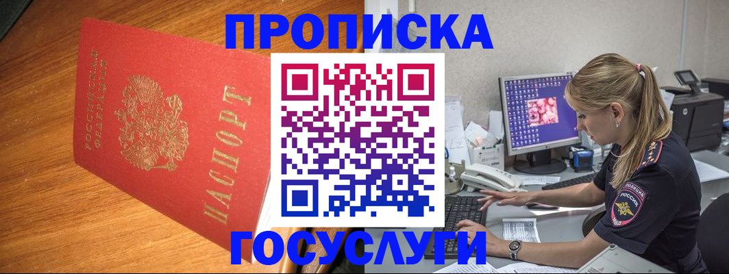 прописка штамп в Киришах