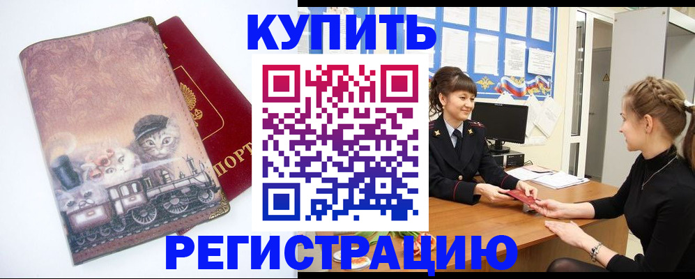 прописка 2025 в Киришах